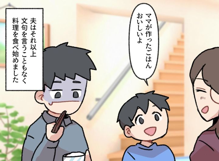 画像4: 夫の自分勝手な文句