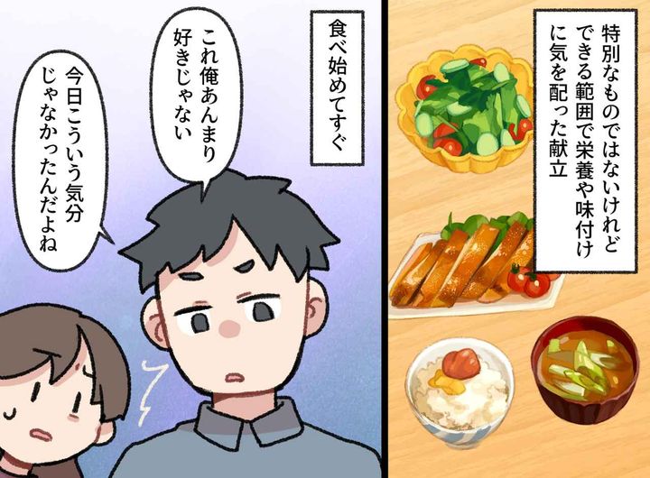 画像1: 夫の自分勝手な文句
