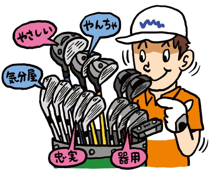 苦手なクラブを明確に言えますか？「ミドルアイアン」はNGな理由は…