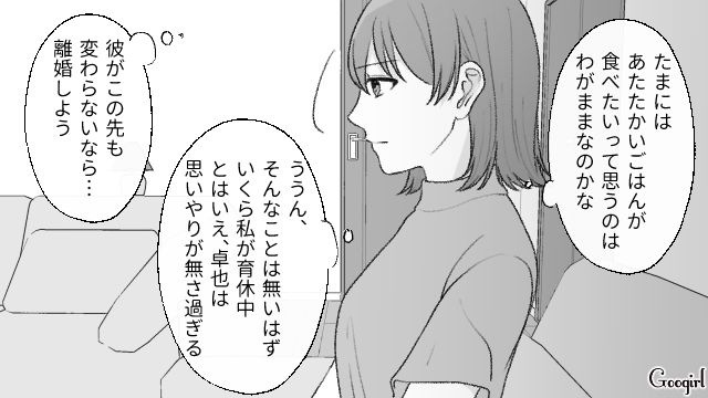 「女ってすぐヒステリー起こすよな…」妻が家出して逆ギレする夫に反撃した話