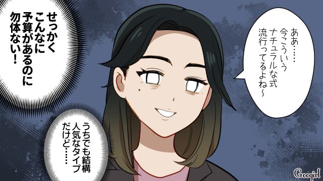 強引に理想の式を提案したウエディングプランナー…高校の友人だった新婦から夫への連絡を制止され苛立った話