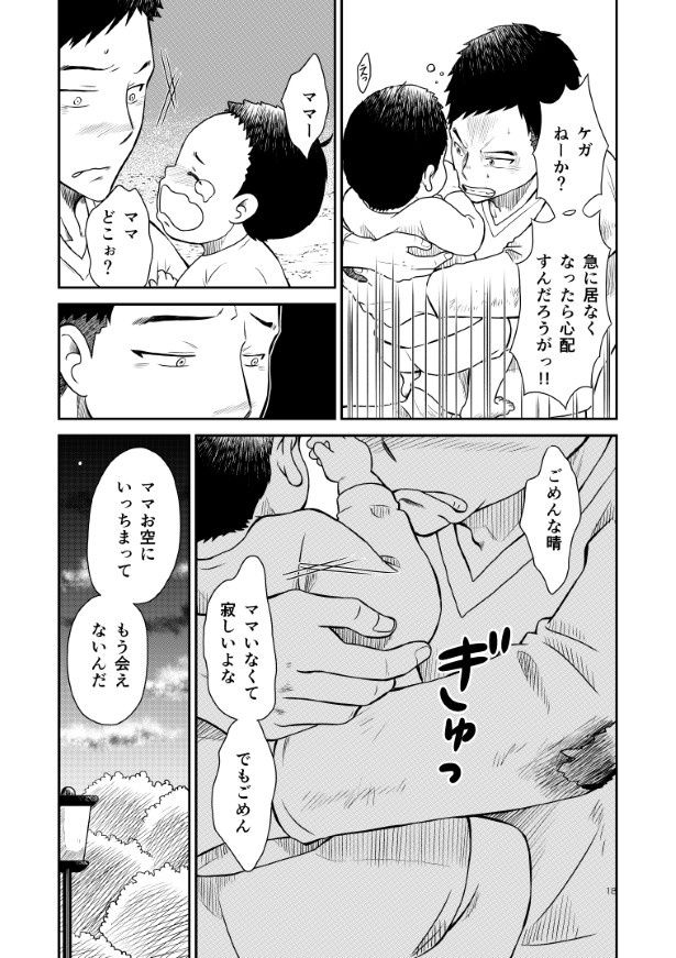 晴がイチバン_第1話_P18 夏野ばな菜(@NatsunoBanana)
