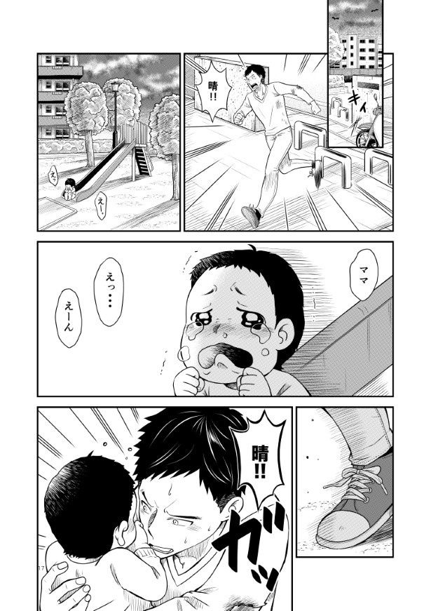 晴がイチバン_第1話_P17 夏野ばな菜(@NatsunoBanana)