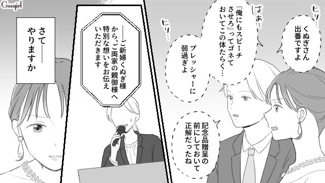 「こんな無能な田舎娘と結婚するなんてな（笑）」結婚式で恥をさらした父親に反撃した話