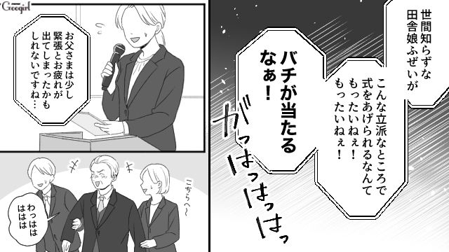 「こんな無能な田舎娘と結婚するなんてな（笑）」結婚式で恥をさらした父親に反撃した話