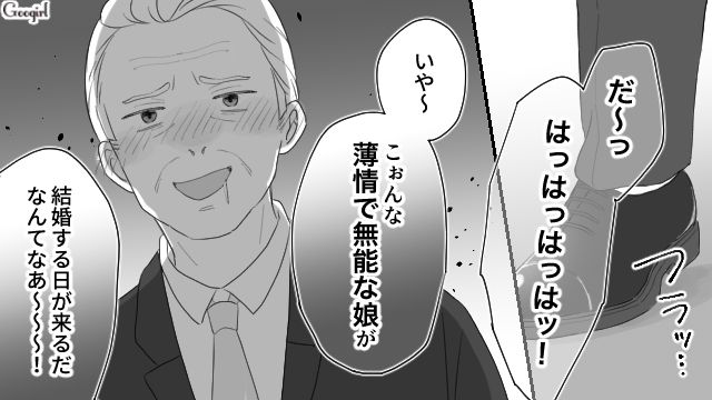 「こんな無能な田舎娘と結婚するなんてな（笑）」結婚式で恥をさらした父親に反撃した話