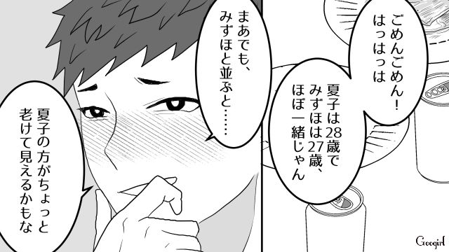 私を「おばさん」呼ばわりした元カノ…夫にも「老けて見える」と言われイラッとした話