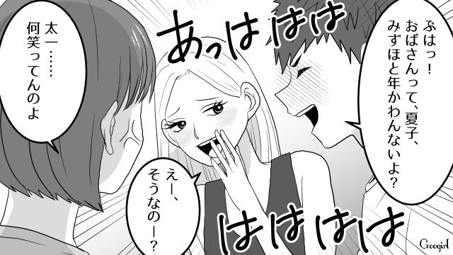 私を「おばさん」呼ばわりした元カノ…夫にも「老けて見える」と言われイラッとした話