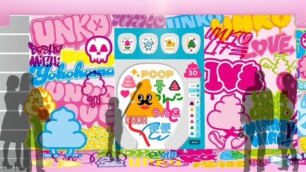 便器をキャンバスに自由に描く「えがけ！みんなのうんこ」