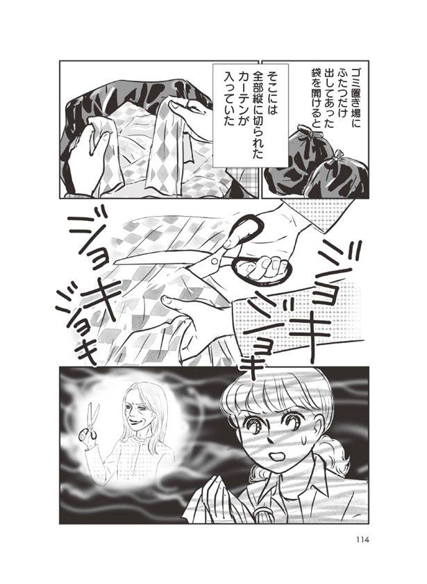 かづさん、赤星先生ともに、強く印象に残っているという「カーテン切断事件」