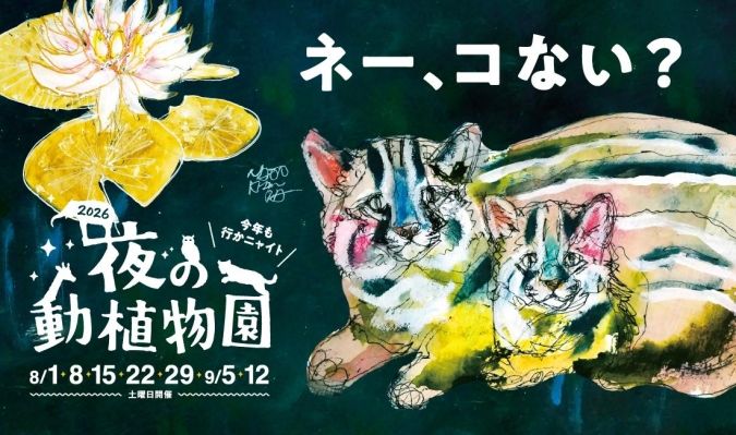 夜の動植物園2026／ポスター