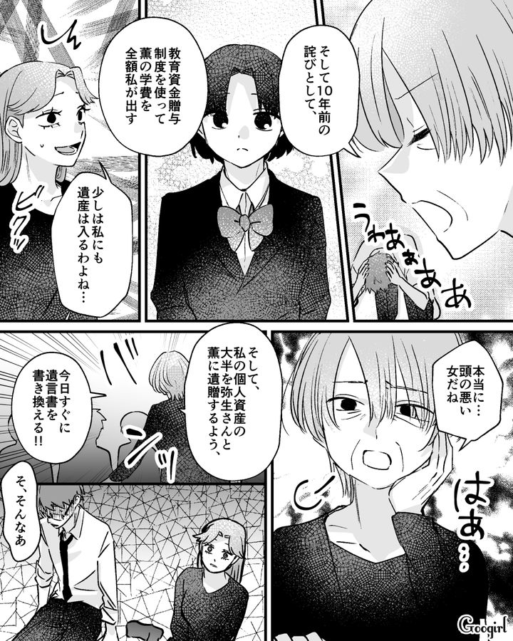 息子夫婦が元妻に濡れ衣を着せたと発覚し…「今日すぐに遺言書を書き換える!!」親族の前で宣言した義母の話