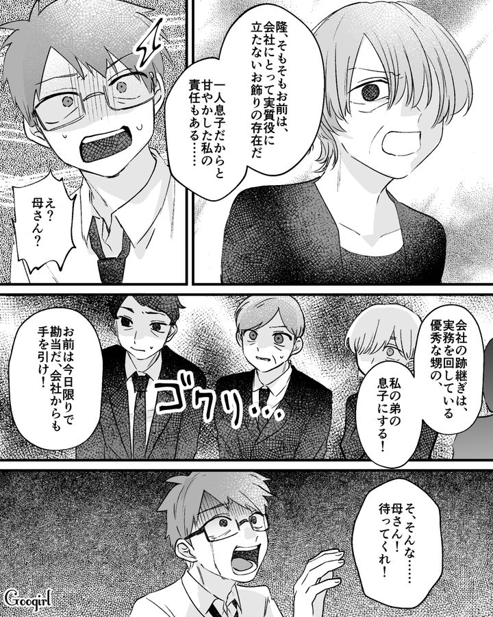 息子夫婦が元妻に濡れ衣を着せたと発覚し…「今日すぐに遺言書を書き換える!!」親族の前で宣言した義母の話