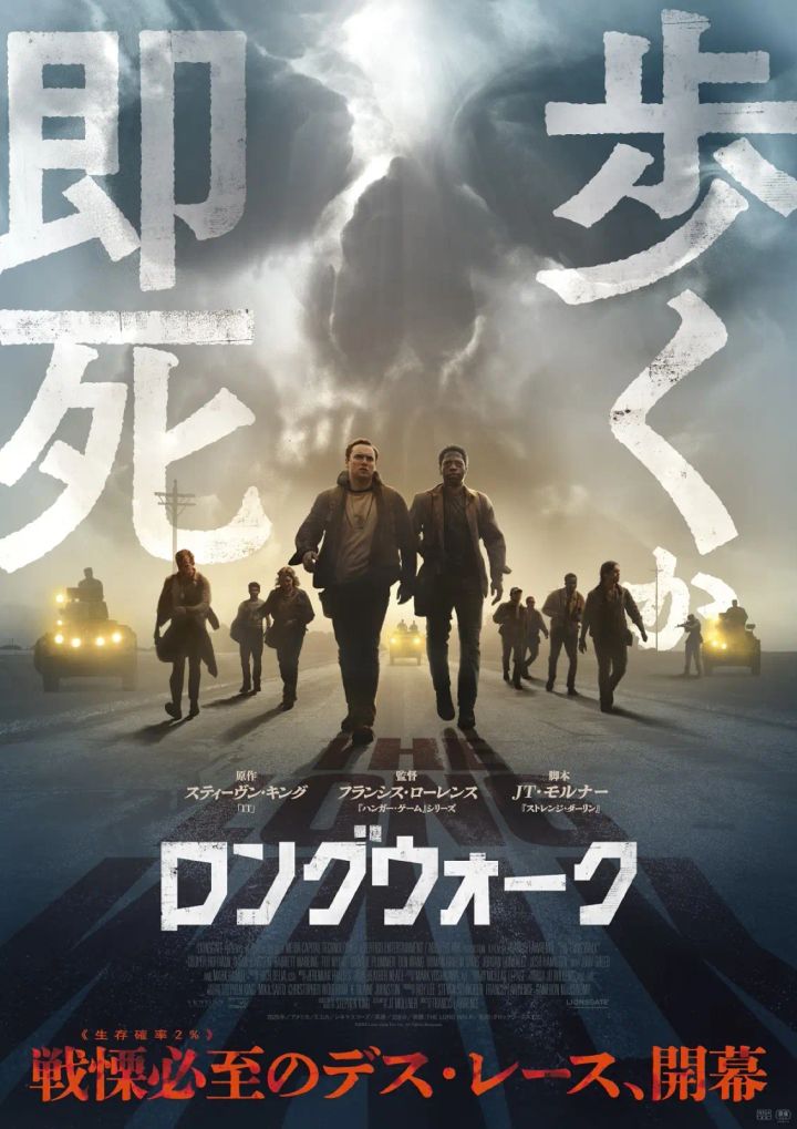 映画『ロングウォーク』の日本版ポスタービジュアル
