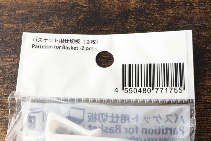 ダイソーバスケット用仕切板のバーコードと商品名