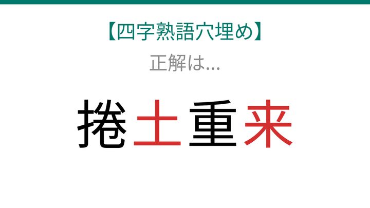 【四字熟語穴埋め】これ完成できる？一度の失敗から立ち直る力を表す四字熟語！の解答画像