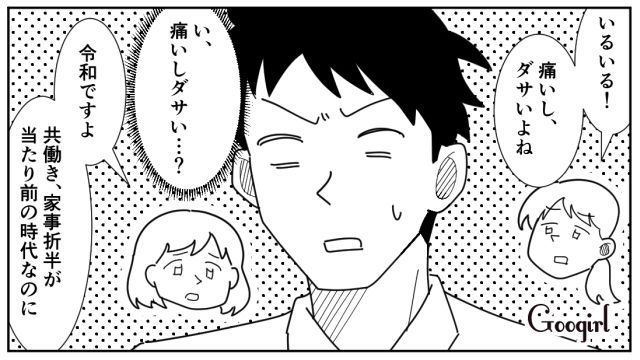 共働き2児の夫が妻に家事育児を押しつけ…「痛いしダサいよね」同僚の反応に困惑した話