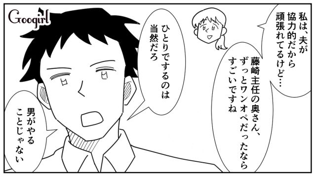 共働き2児の夫が妻に家事育児を押しつけ…「痛いしダサいよね」同僚の反応に困惑した話