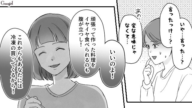 「これからもあなたには冷凍を買ってくるね！」手作りを批判する夫に妻がしたお仕置き