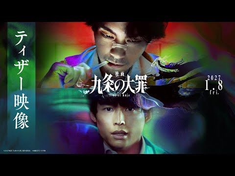柳楽優弥主演『九条の大罪』映画化決定！ 松村北斗らドラマ版キャスト再集結、2027年1月公開へ