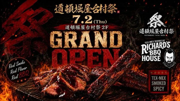 炎と骨付き肉で打ち出す新店オープン告知