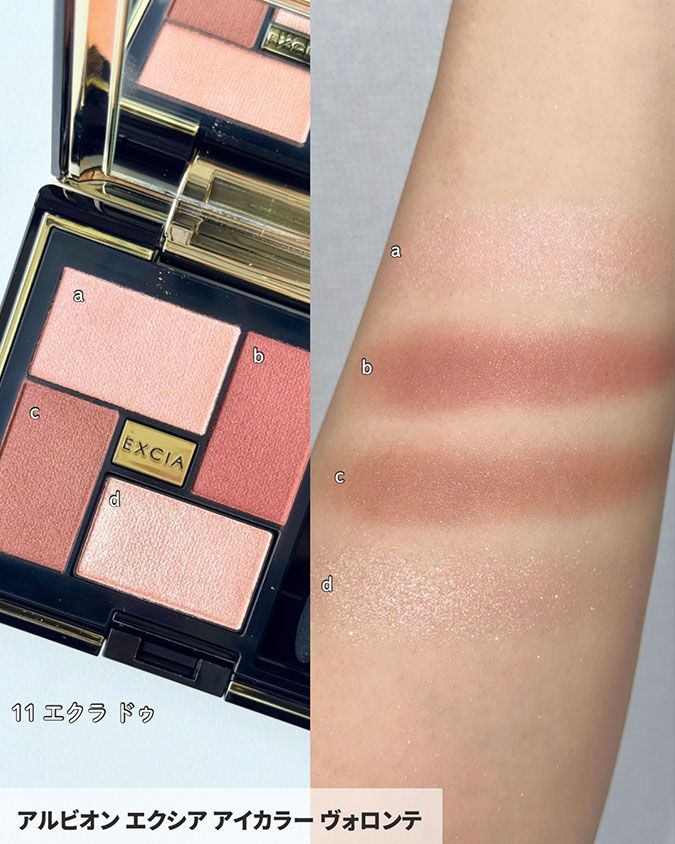 アルビオン エクシア アイカラー ヴォロンテ 11 エクラ ドゥ