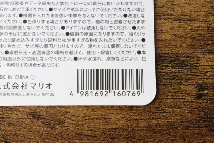 ガジェットポーチの値札の裏面にある注意書きとバーコードのアップ