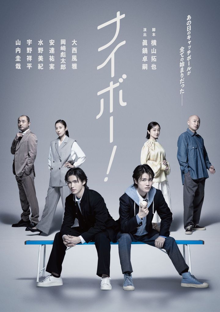 舞台『ナイボー！』ビジュアル width=