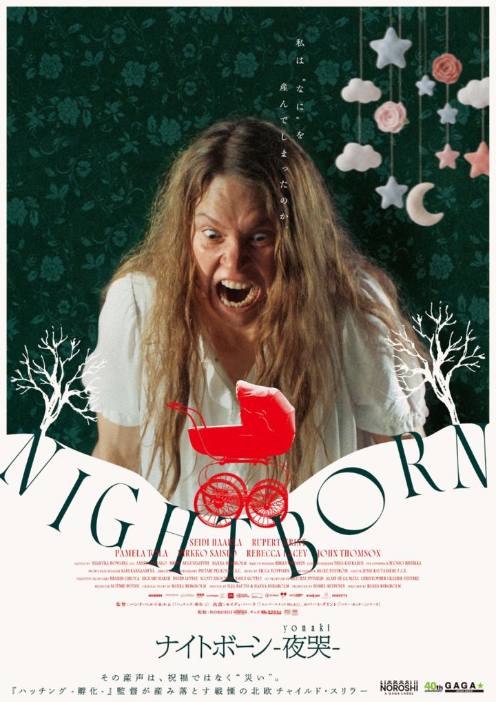 映画『ナイトボーン -夜哭-』ポスタービジュアル （C） 2025 Elokuvayh/ö Komee4a Oy, Filmai LT, Bluelight, Getaway width=