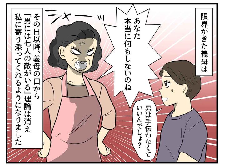 画像4: 時代錯誤な義母
