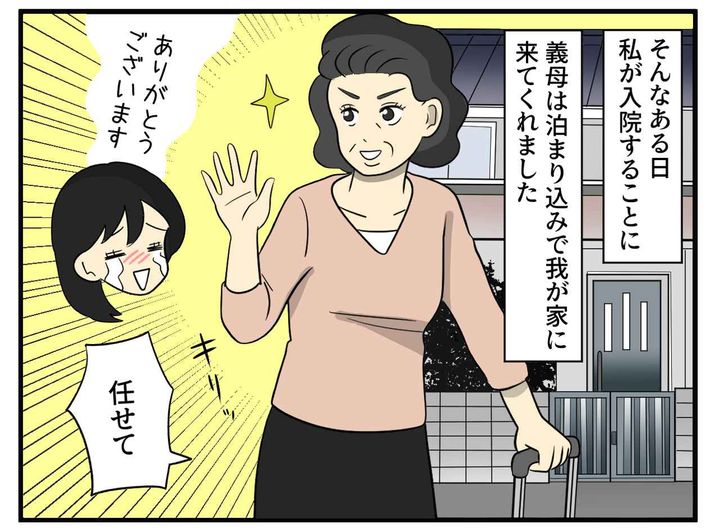 画像2: 時代錯誤な義母
