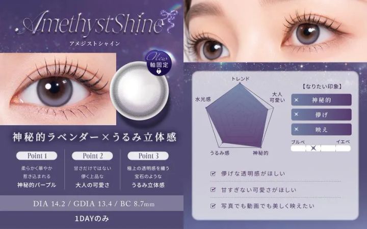 アメジストシャインの装着イメージ