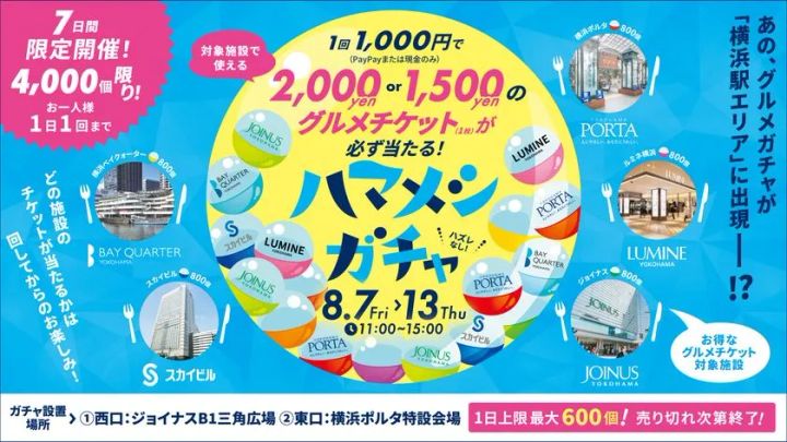 ハマメシガチャの開催概要