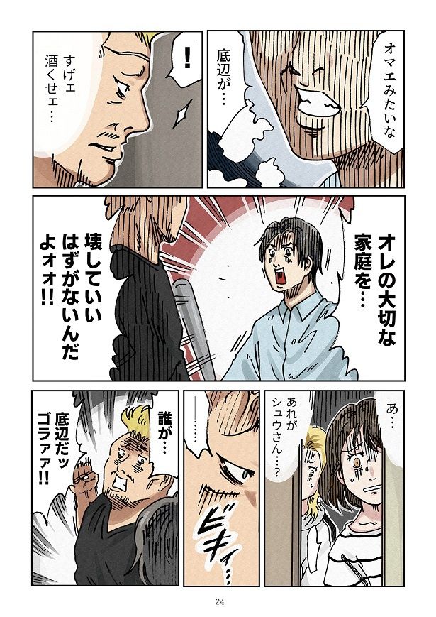 暴言を吐く姿は今までのシュウとは違って…