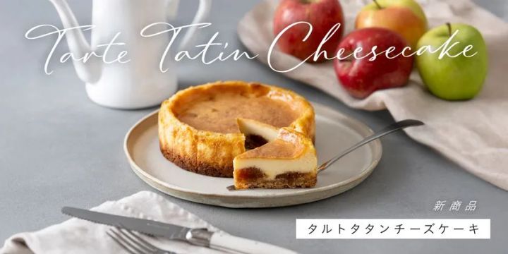 タルトタタンチーズケーキの全体と断面