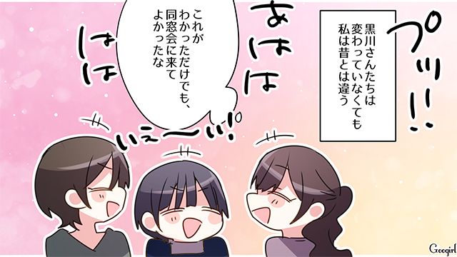 中学同窓会で変わらないいじめっ子を目の当たりにし…「私は昔とは違う」と気づけた30歳女性の話