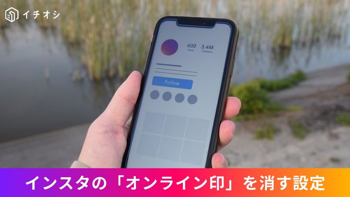 Instagramのダイレクトメッセージ画面でオンライン状態や最終アクティビティを非表示にする設定画面イメージ