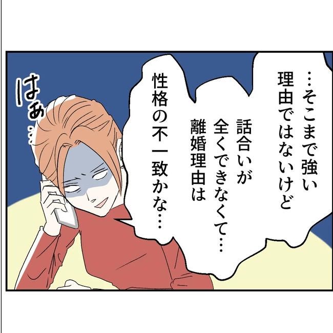 断れない夫／ネギマヨ
