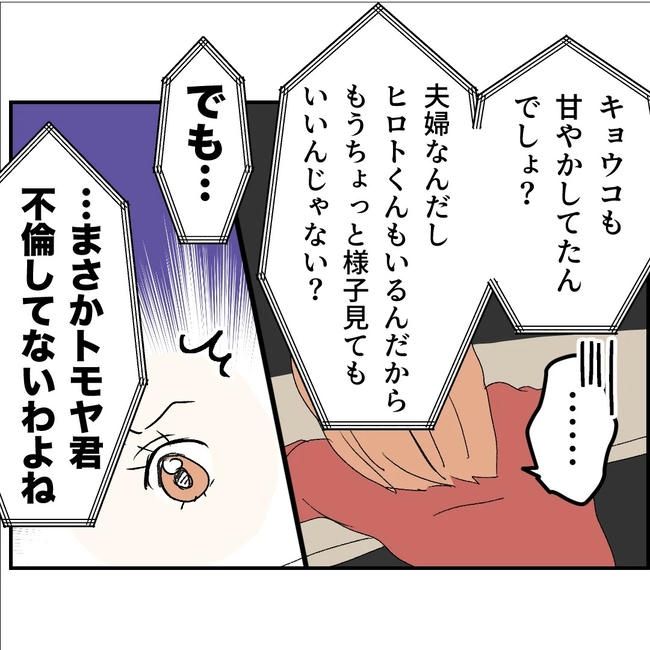 断れない夫／ネギマヨ
