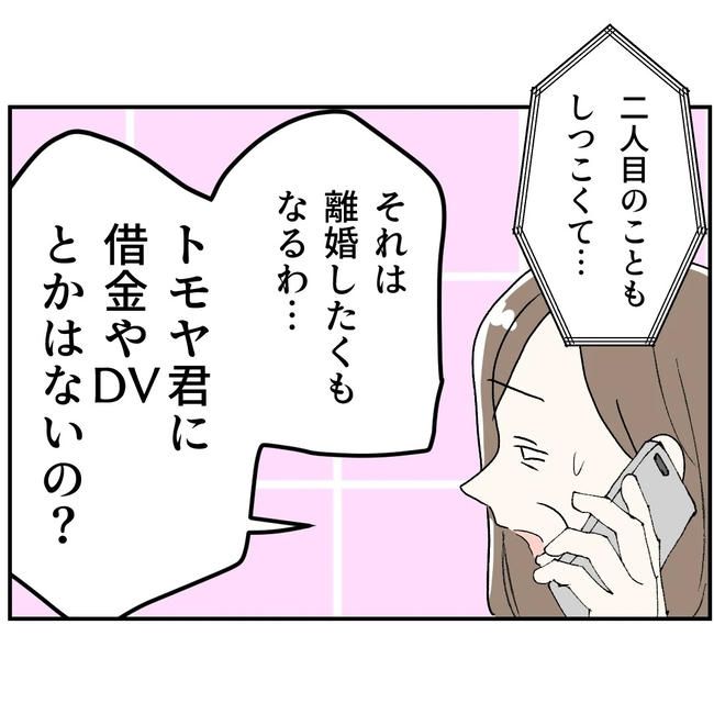 断れない夫／ネギマヨ