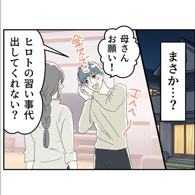 断れない夫／ネギマヨ