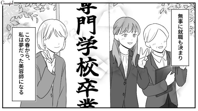 父親から解放された長女が専門学校を卒業！ 友達以上恋人未満だった彼に告白し、両思いになった話