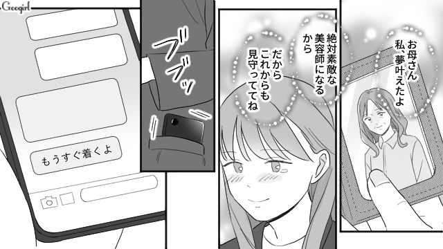 父親から解放された長女が専門学校を卒業！ 友達以上恋人未満だった彼に告白し、両思いになった話