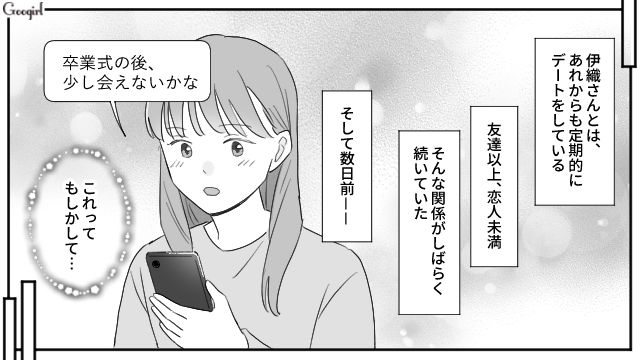父親から解放された長女が専門学校を卒業！ 友達以上恋人未満だった彼に告白し、両思いになった話