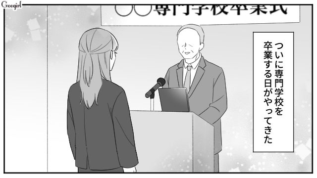 父親から解放された長女が専門学校を卒業！ 友達以上恋人未満だった彼に告白し、両思いになった話