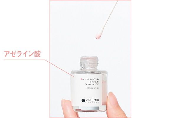 SHIMBI METHOD ダーマセラム アゼライン酸15％／アゼライン酸