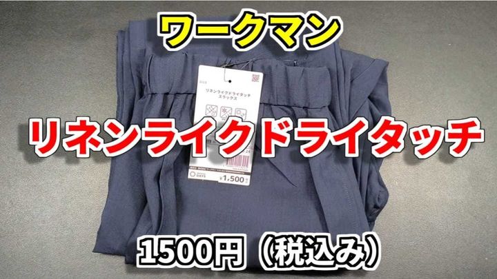 サラサラ質感＆お手入れ簡単！「リネンライクドライタッチスラックス」