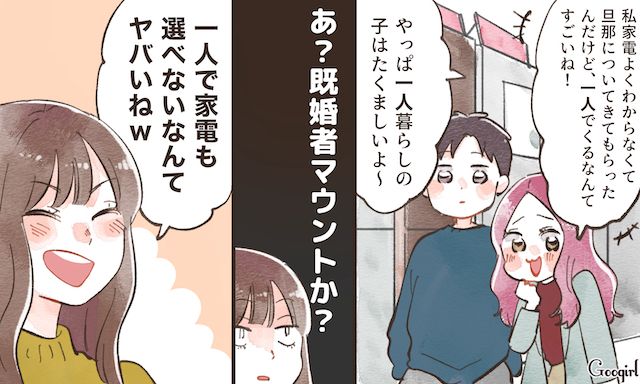 「やっぱり一人暮らしの子はたくましいよ〜」既婚者マウントを取る友人を撃退した話