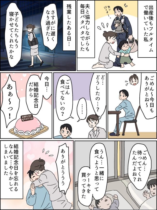 食事もせず私の帰宅を待っていた夫。「どうしたの…？」→夫から返ってきた言葉に「ごめん！！」