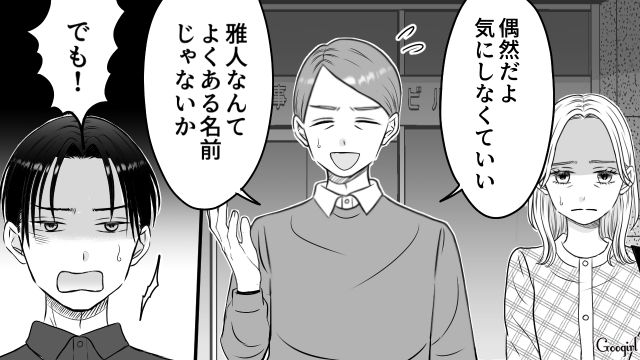 妻が息子に元カノの名前をつけたと判明するも…「そんな無神経なことするはずない！」現実から目を背けた夫の話